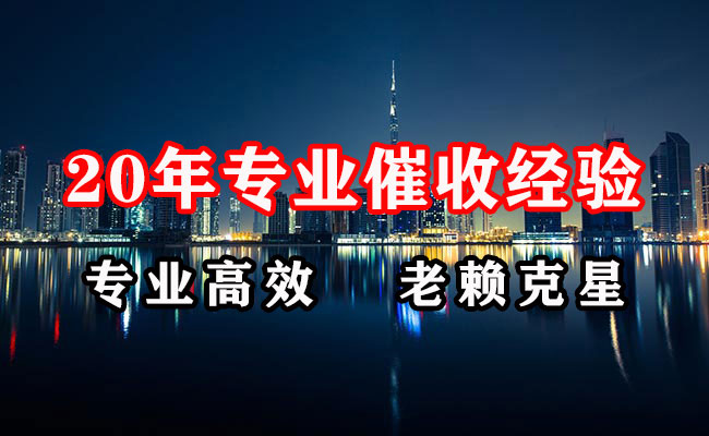 连江收账公司