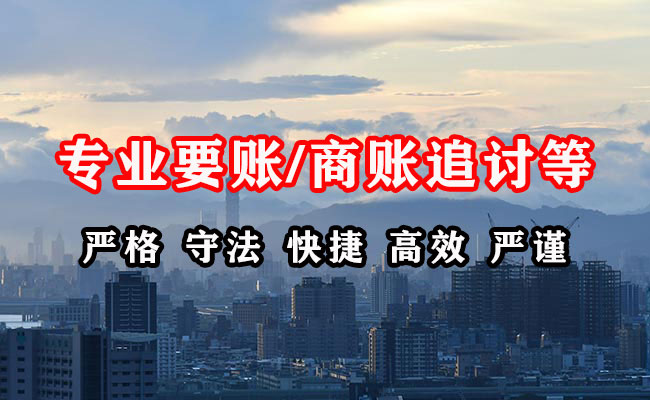 连江收账公司
